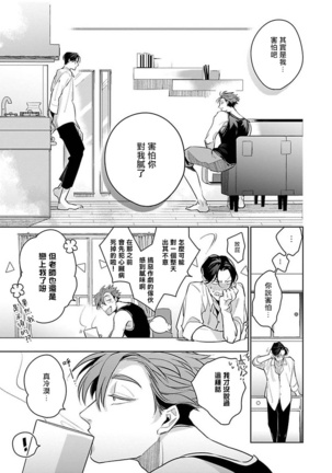 Ore no Seito wa Kawaikunai | 我的学生一点也不可爱 Ch. 1-5 加笔+特典 Page #191