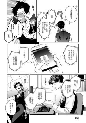 Ore no Seito wa Kawaikunai | 我的学生一点也不可爱 Ch. 1-5 加笔+特典 - Page 132