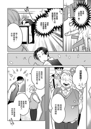 Ore no Seito wa Kawaikunai | 我的学生一点也不可爱 Ch. 1-5 加笔+特典 - Page 16