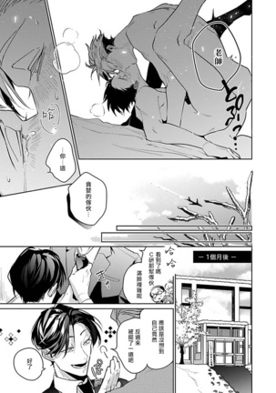 Ore no Seito wa Kawaikunai | 我的学生一点也不可爱 Ch. 1-5 加笔+特典 - Page 170