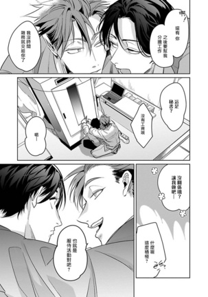 Ore no Seito wa Kawaikunai | 我的学生一点也不可爱 Ch. 1-5 加笔+特典 - Page 111