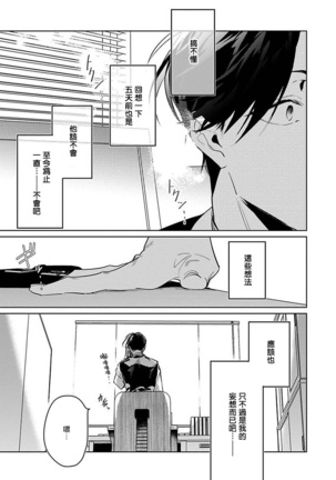 Ore no Seito wa Kawaikunai | 我的学生一点也不可爱 Ch. 1-5 加笔+特典 - Page 135