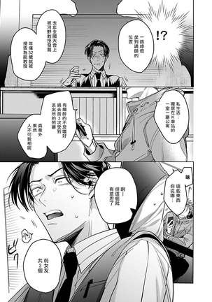 Ore no Seito wa Kawaikunai | 我的学生一点也不可爱 Ch. 1-5 加笔+特典 Page #25