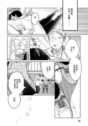 Ore no Seito wa Kawaikunai | 我的学生一点也不可爱 Ch. 1-5 加笔+特典 - Page 53