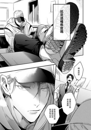 Ore no Seito wa Kawaikunai | 我的学生一点也不可爱 Ch. 1-5 加笔+特典 Page #11