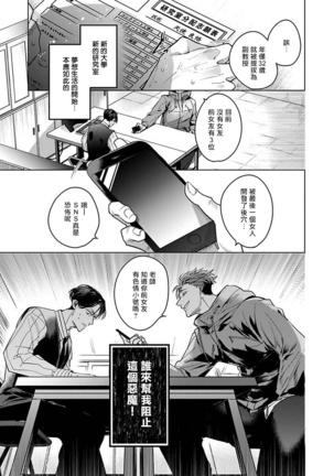 Ore no Seito wa Kawaikunai | 我的学生一点也不可爱 Ch. 1-5 加笔+特典 - Page 5