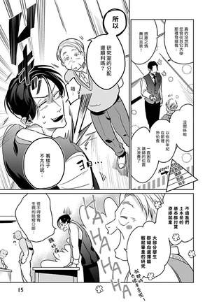 Ore no Seito wa Kawaikunai | 我的学生一点也不可爱 Ch. 1-5 加笔+特典 - Page 17