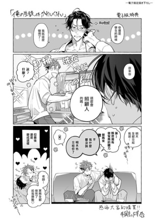 Ore no Seito wa Kawaikunai | 我的学生一点也不可爱 Ch. 1-5 加笔+特典 Page #200