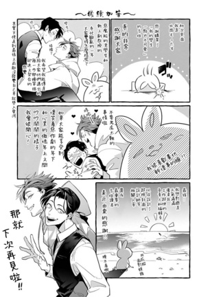 Ore no Seito wa Kawaikunai | 我的学生一点也不可爱 Ch. 1-5 加笔+特典 Page #197