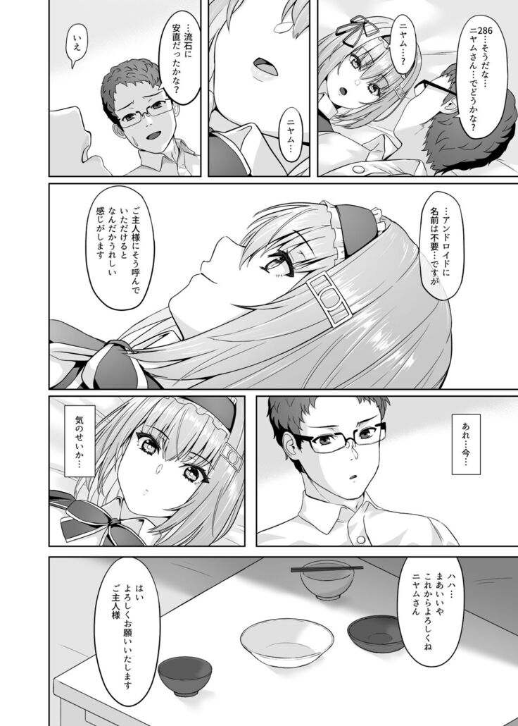 家事代行アンドロイドさんになすがまま性処理してもらうお話