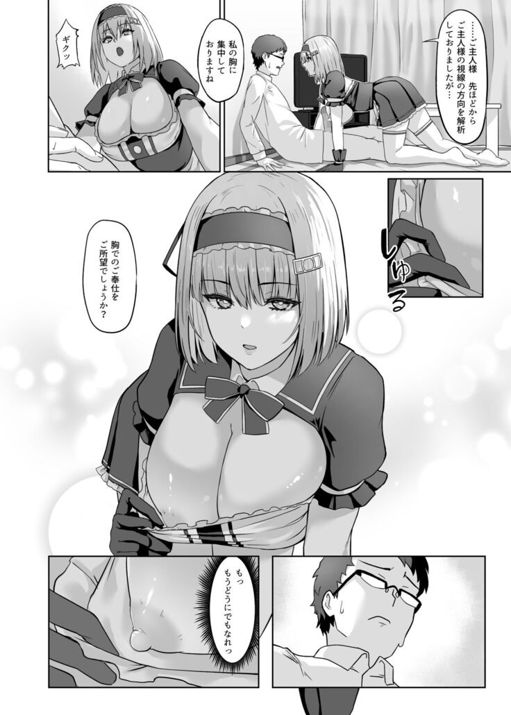 家事代行アンドロイドさんになすがまま性処理してもらうお話