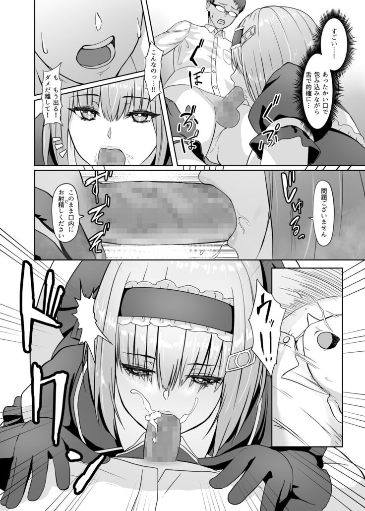 家事代行アンドロイドさんになすがまま性処理してもらうお話