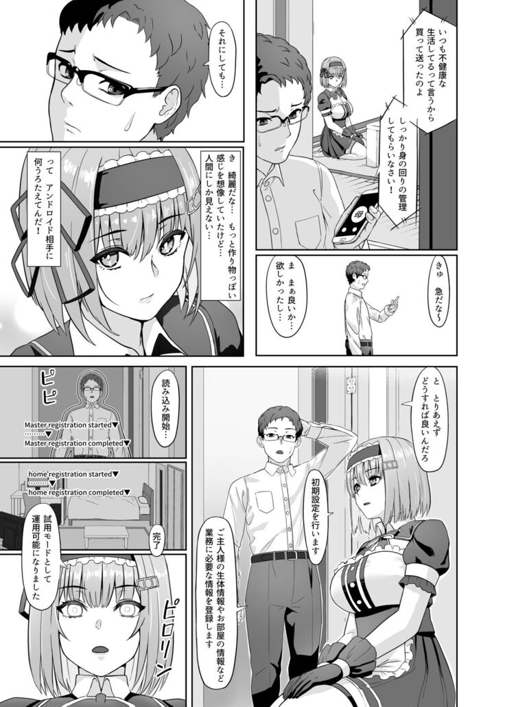 家事代行アンドロイドさんになすがまま性処理してもらうお話