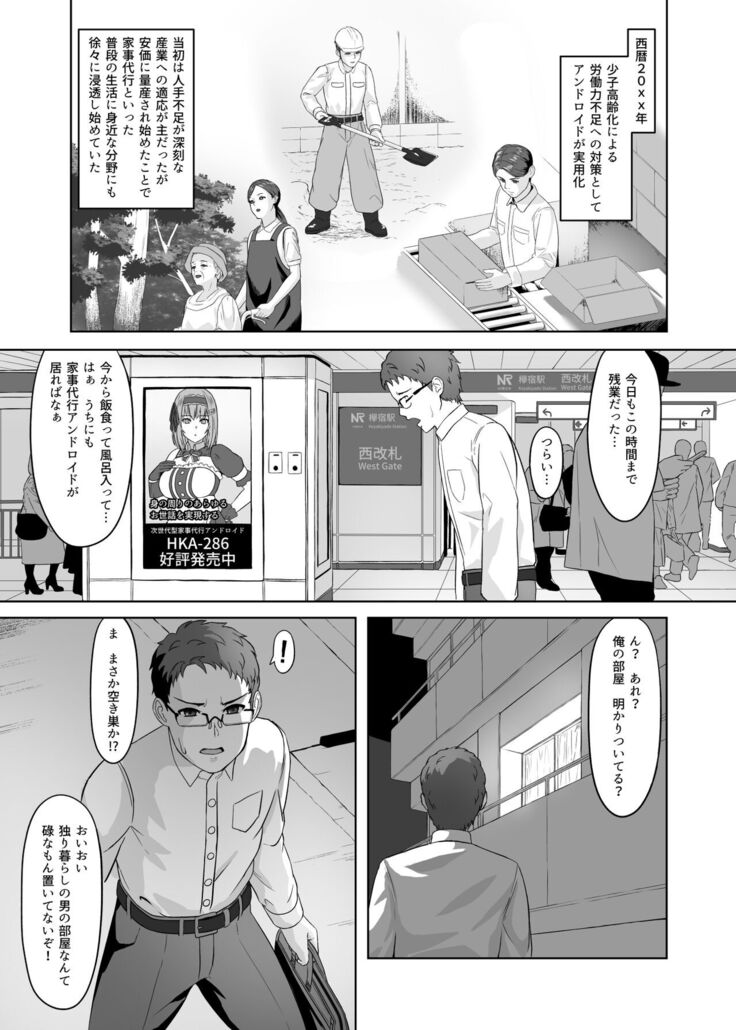 家事代行アンドロイドさんになすがまま性処理してもらうお話