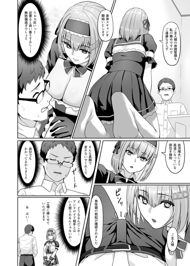 家事代行アンドロイドさんになすがまま性処理してもらうお話