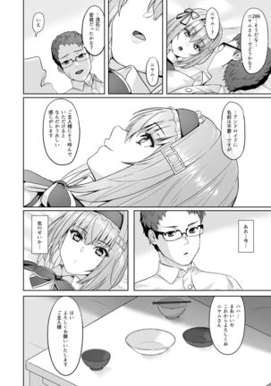 家事代行アンドロイドさんになすがまま性処理してもらうお話 - Page 25