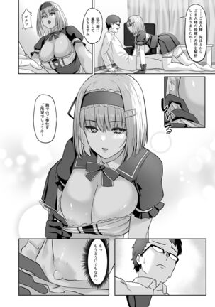 家事代行アンドロイドさんになすがまま性処理してもらうお話 - Page 13