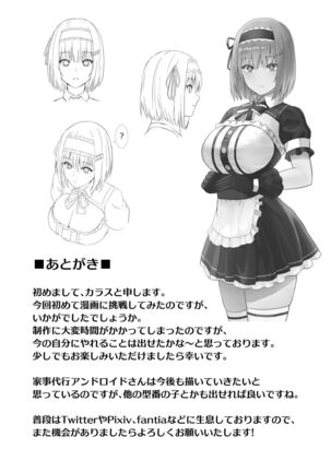 家事代行アンドロイドさんになすがまま性処理してもらうお話 - Page 26
