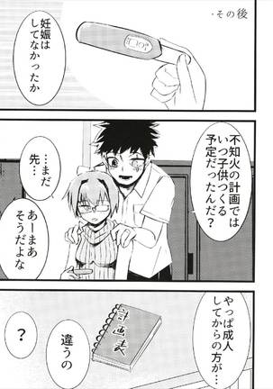 世界で一番愛してる!!!不知火R18短編集 Page #19