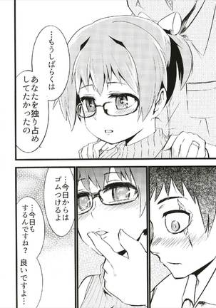 世界で一番愛してる!!!不知火R18短編集 Page #20