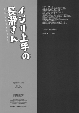 Ijiri Jouzu no Nagatoro-san | The skillful teaser Nagatoro-san - Page 18