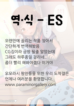 Game no Turn Machi Shitetara Sonomama Nechatta Ko ni… Omake｜게임 턴을 기다리다가 그대로 잠든 애한테… 후일담 Page #32