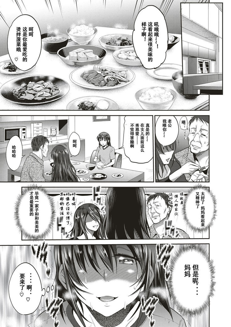 Musume to Chichi no KETSUMATSU