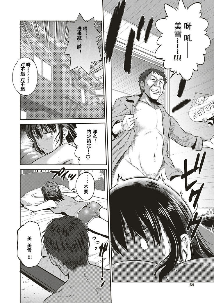Musume to Chichi no KETSUMATSU
