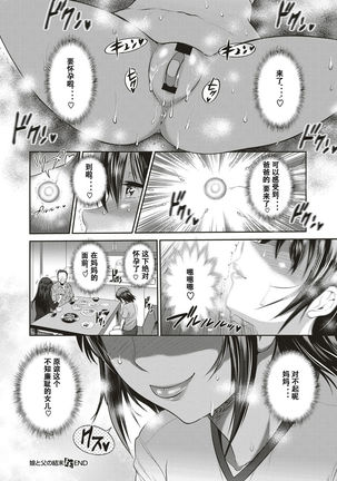Musume to Chichi no KETSUMATSU Page #36