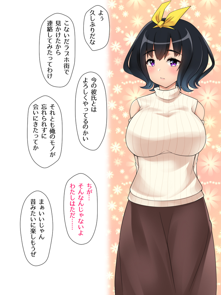 Megu-chan wa Mesu no Honnou ni Aragaenai