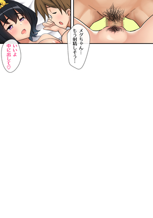 Megu-chan wa Mesu no Honnou ni Aragaenai Page #132