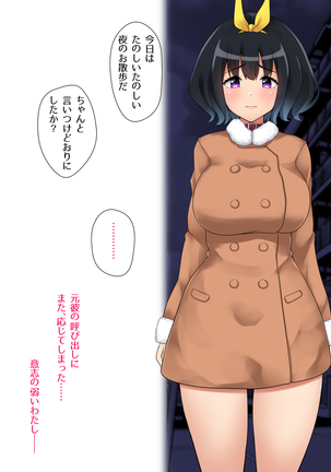 Megu-chan wa Mesu no Honnou ni Aragaenai Page #44
