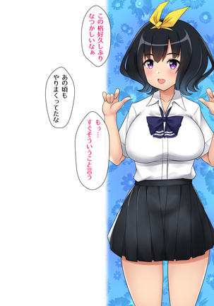 Megu-chan wa Mesu no Honnou ni Aragaenai Page #107