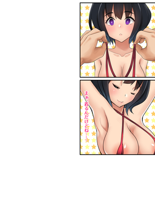 Megu-chan wa Mesu no Honnou ni Aragaenai Page #74