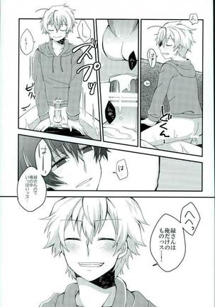 アルコール度数31024% - Page 33