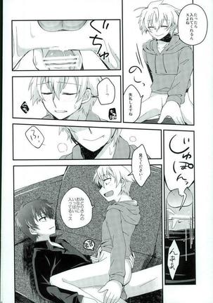 アルコール度数31024% - Page 32