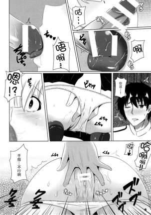 Yuudachi datte Fuanppoi! Page #8