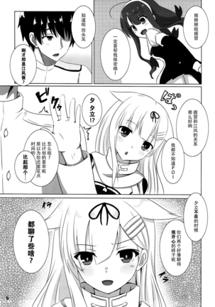Yuudachi datte Fuanppoi! Page #5