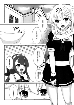Yuudachi datte Fuanppoi! Page #4