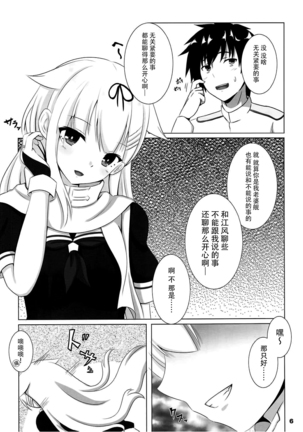 Yuudachi datte Fuanppoi! Page #6