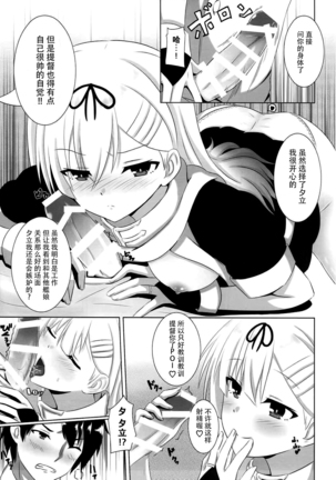 Yuudachi datte Fuanppoi! - Page 7