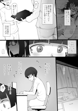 大好きなお姉ちゃんに借りたパソコンの中に…【後日談】 Page #3