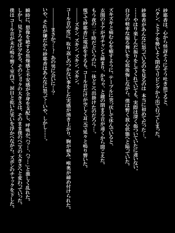 寝取らせ妻～妻をアイツに抱かせないと射精できない僕は～