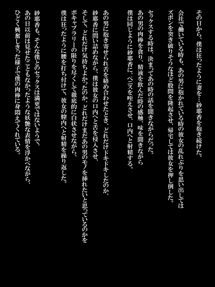 寝取らせ妻～妻をアイツに抱かせないと射精できない僕は～