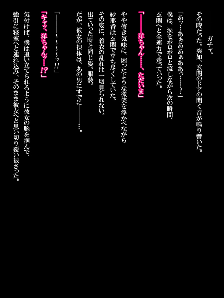 寝取らせ妻～妻をアイツに抱かせないと射精できない僕は～