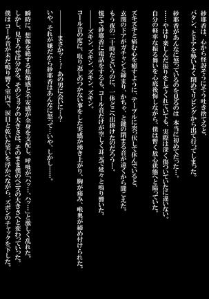 寝取らせ妻～妻をアイツに抱かせないと射精できない僕は～ - Page 78