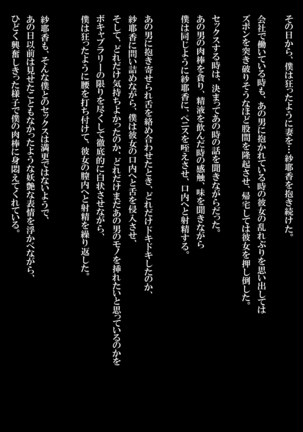 寝取らせ妻～妻をアイツに抱かせないと射精できない僕は～ - Page 75