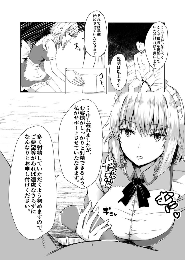 咲夜さんに淡々と搾精されるマンガ
