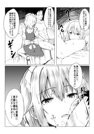 咲夜さんに淡々と搾精されるマンガ - Page 7