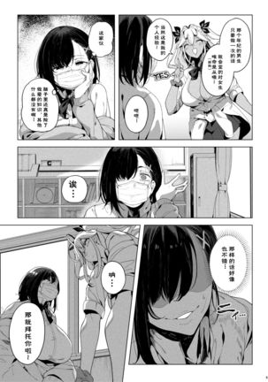 Seigangu Keikaku Namaiki na Otouto o Fukujuu sasetakute - Page 7